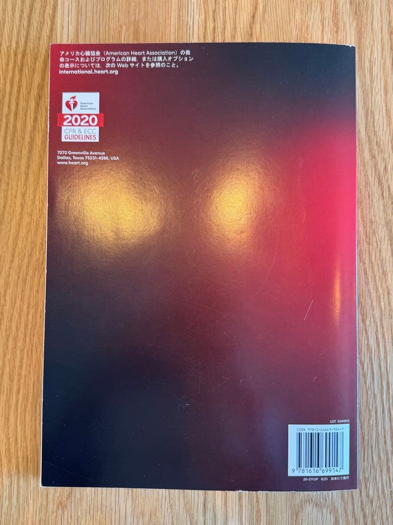 ACLSプロバイダーマニュアル　2020