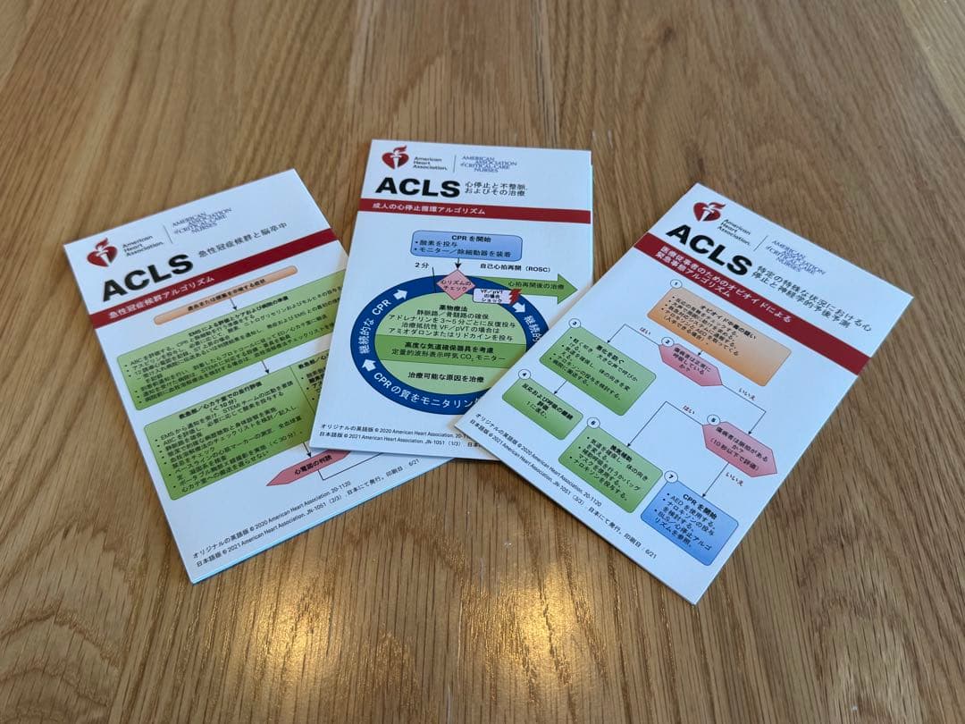 ACLSプロバイダーマニュアル　2020