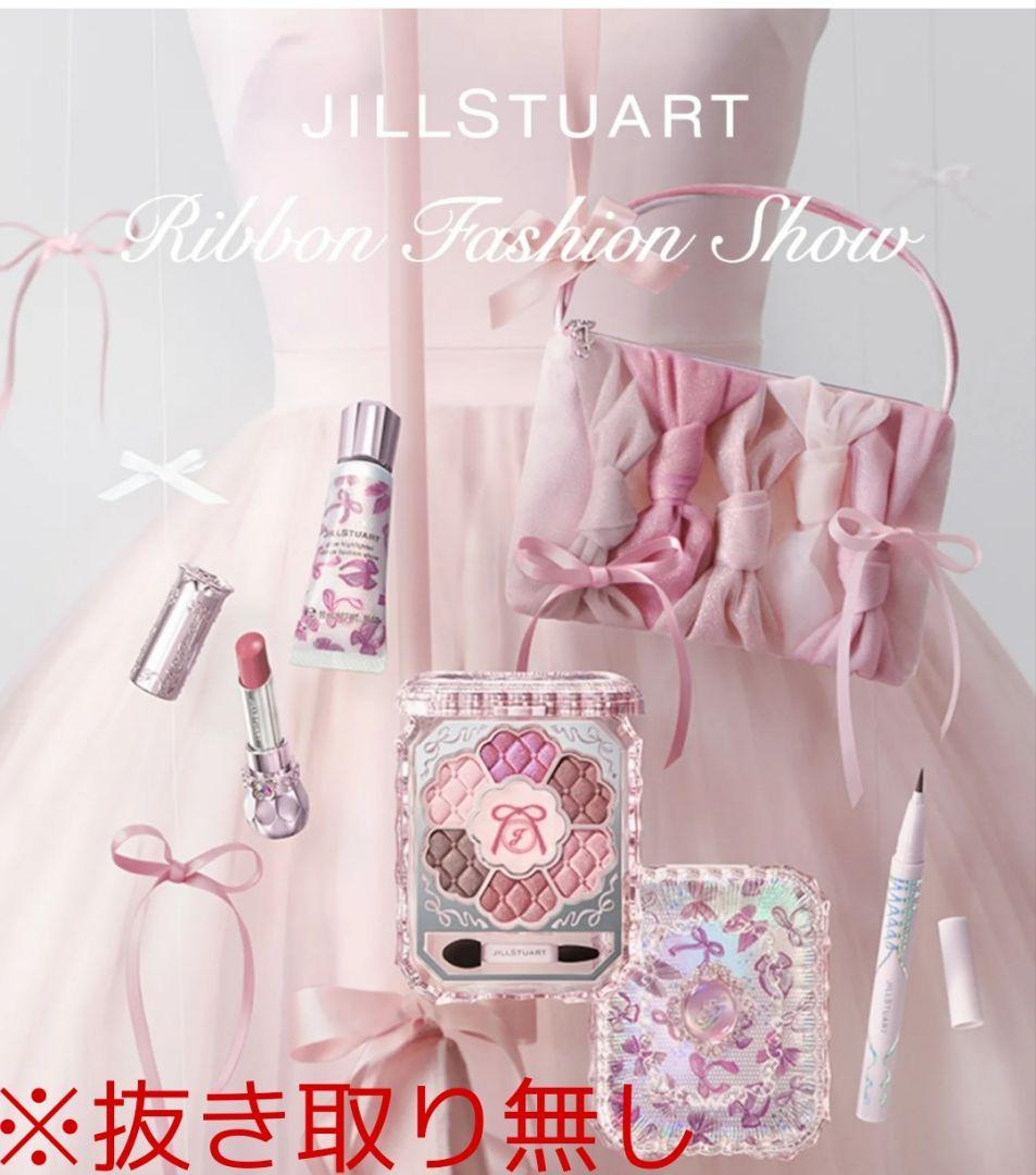 ジルスチュアート　JILL STUART リボンファッションショー コレクション