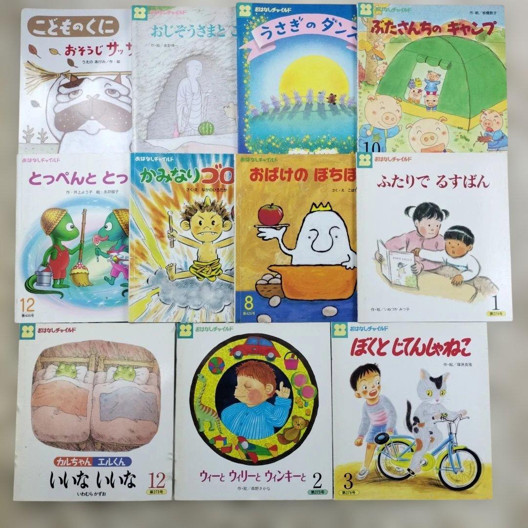 こどものとも☆こどもちゃれんじ☆おはなしチャイルド☆絵本201冊☆まとめ売り