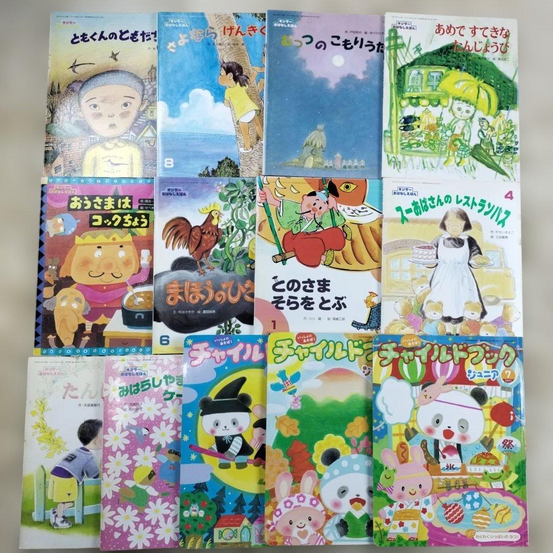 こどものとも☆こどもちゃれんじ☆おはなしチャイルド☆絵本201冊☆まとめ売り