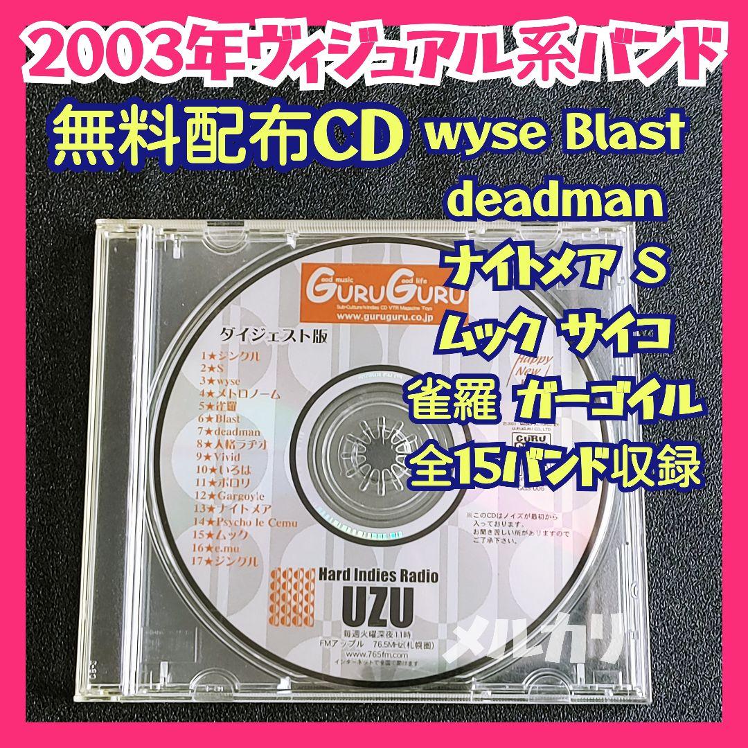 【非売品】deadmanナイトメアBlastムックwyse人格ラヂオサイコいろは
