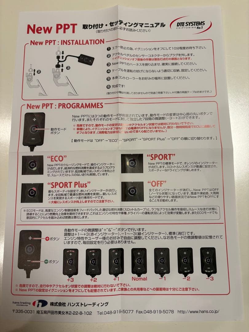 ⭐️値下げしました　NewPPT スロットルコントローラー