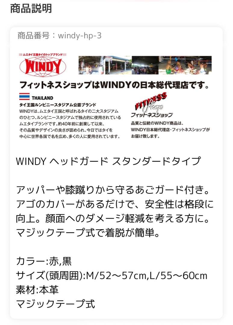 【新品未使用】WINDY ボクシングヘッドギア HP-3 M レッドヘッドガード