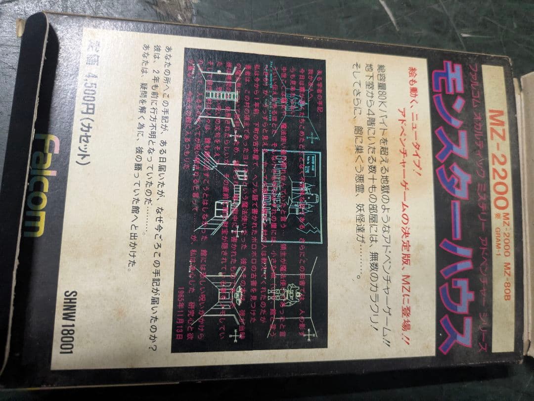 ち*ん様 【超希少・プレミア】MONSTER HOUSE（モンスターハウス）