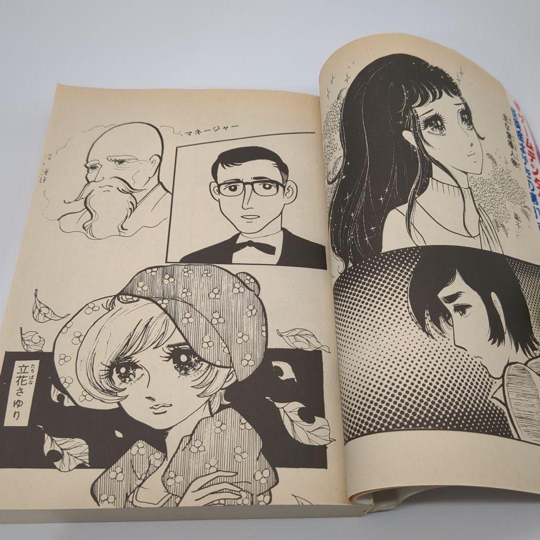 死美女がまねく夜 森由岐子 ひばり書房