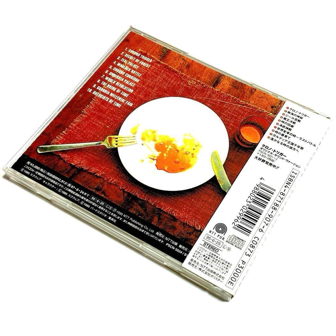 クロノ・トリガー ザ・ブリンク・オブ・タイム [CD] アレンジサウンドトラック
