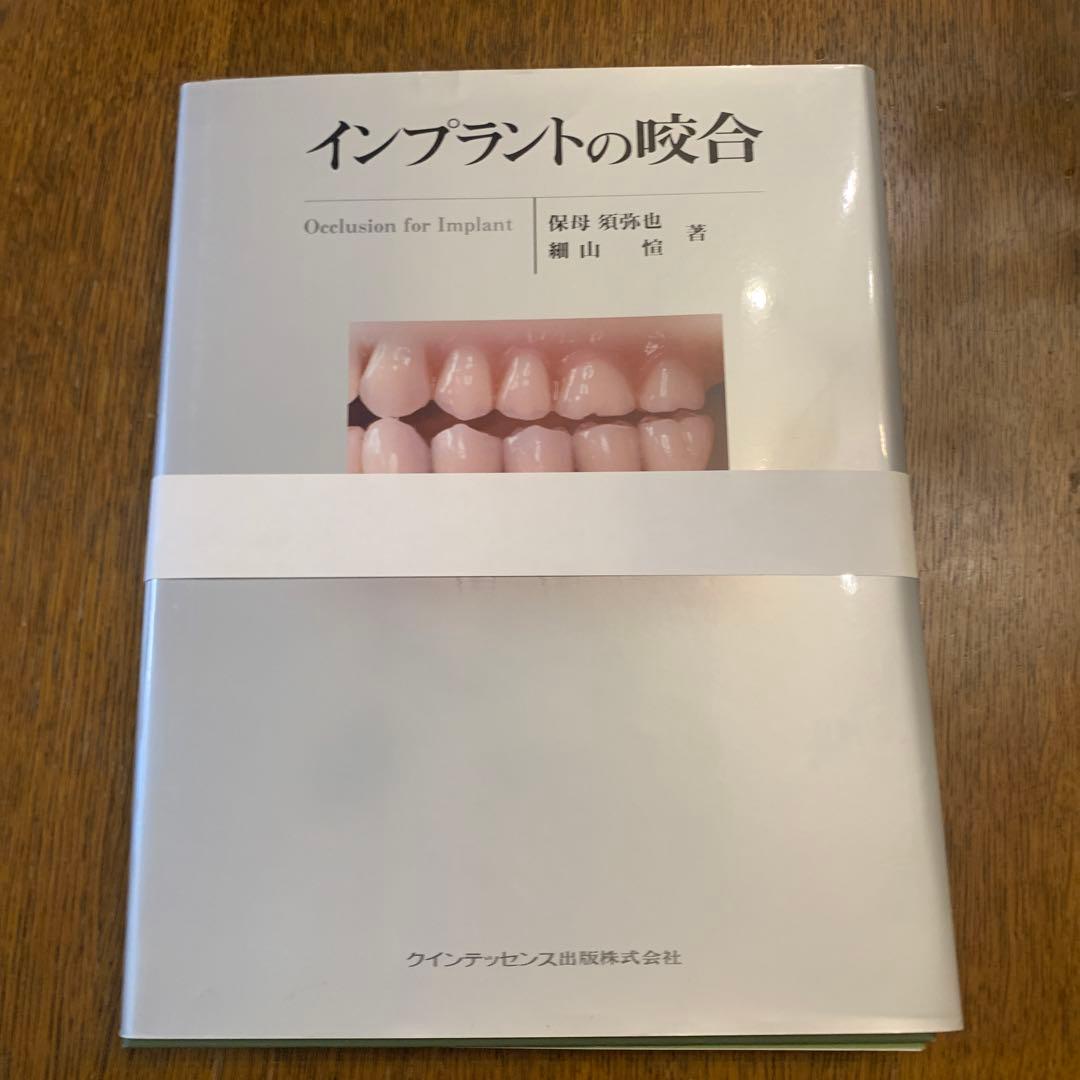 【裁断済み】インプラントの咬合