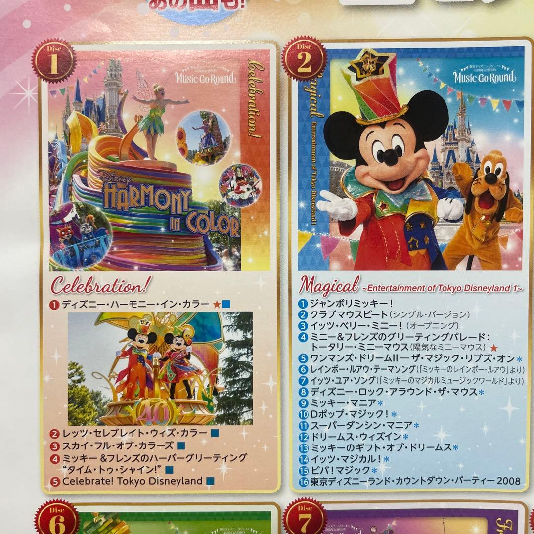 ディズニーリゾート40周年記念BOX Music go Round