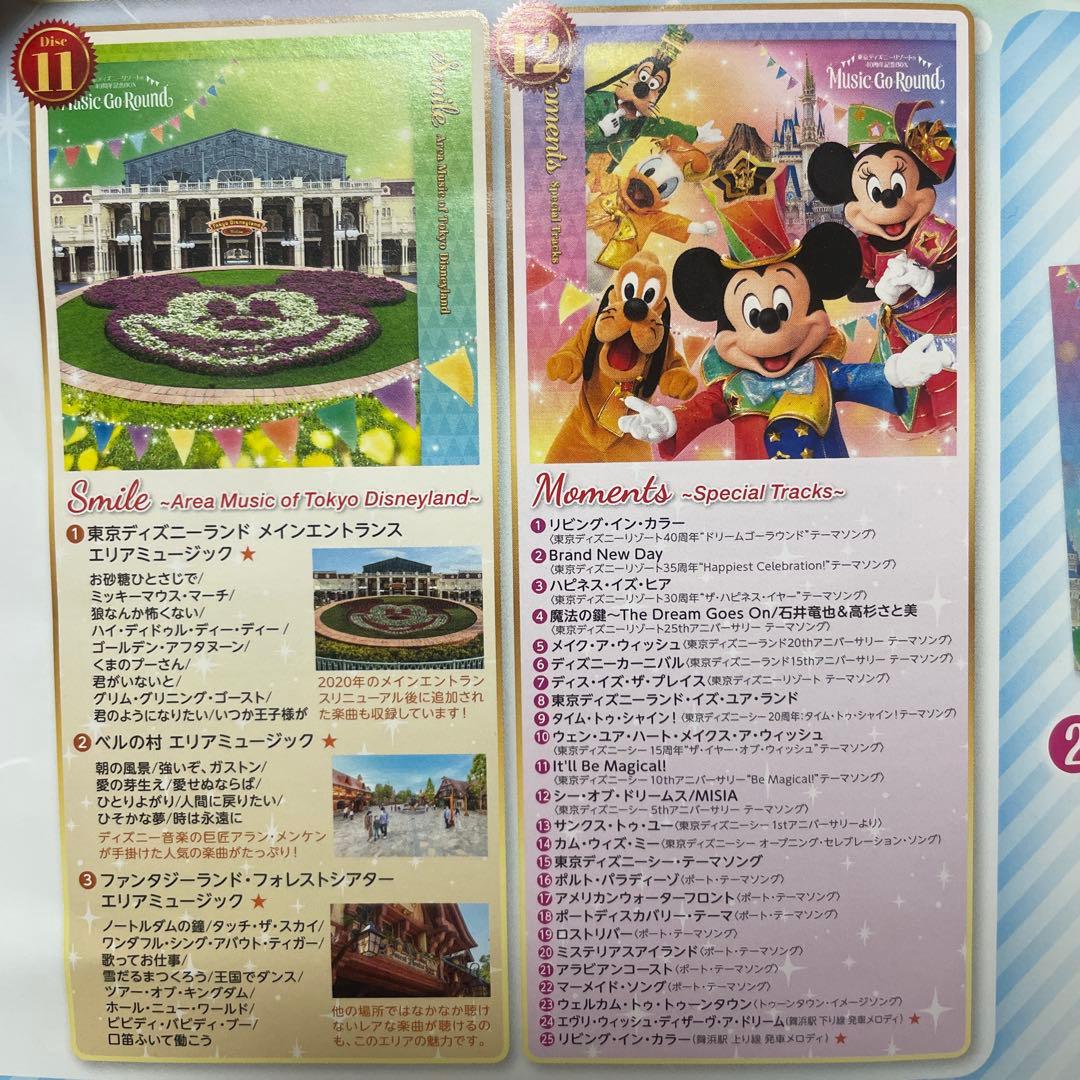 ディズニーリゾート40周年記念BOX Music go Round