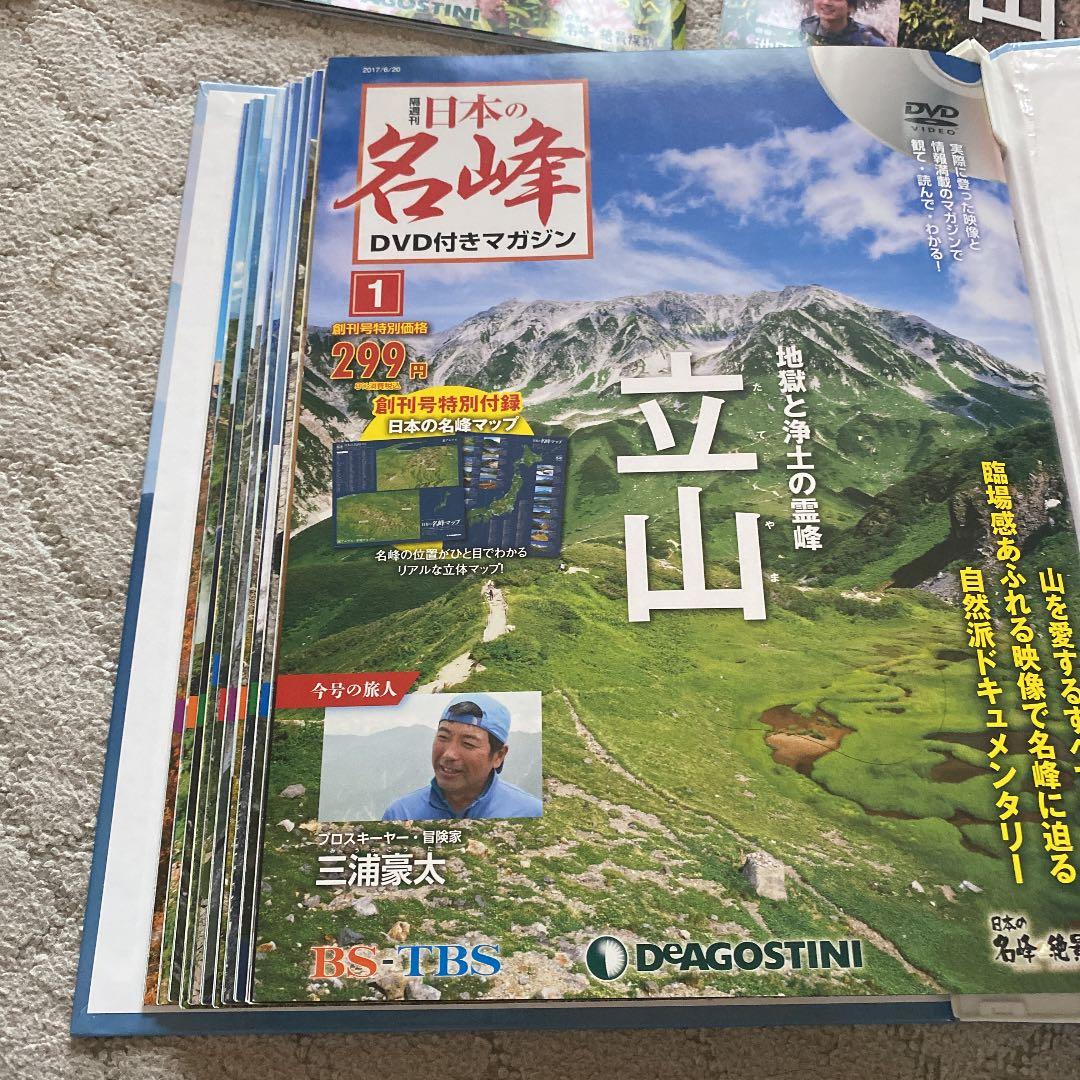 日本の名峰1号〜80号