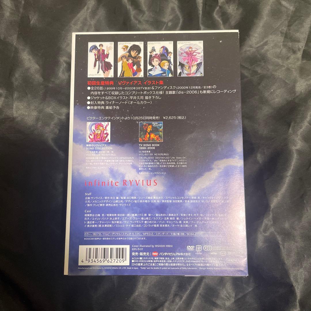 無限のリヴァイアス サウンドリニューアルBOX DVD ボックス　初回限定版