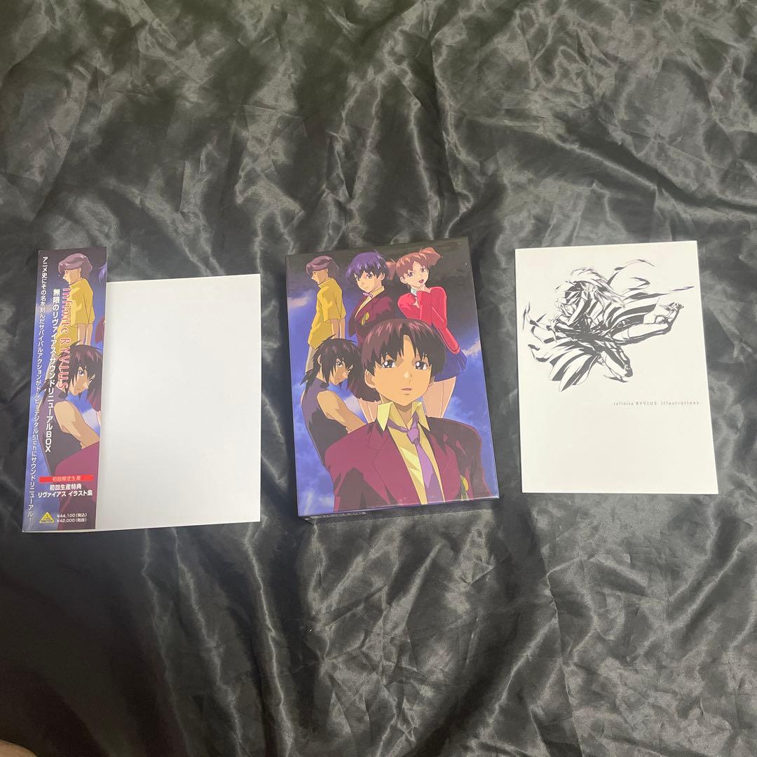 無限のリヴァイアス サウンドリニューアルBOX DVD ボックス　初回限定版