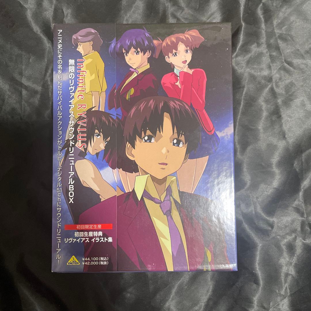 無限のリヴァイアス サウンドリニューアルBOX DVD ボックス　初回限定版