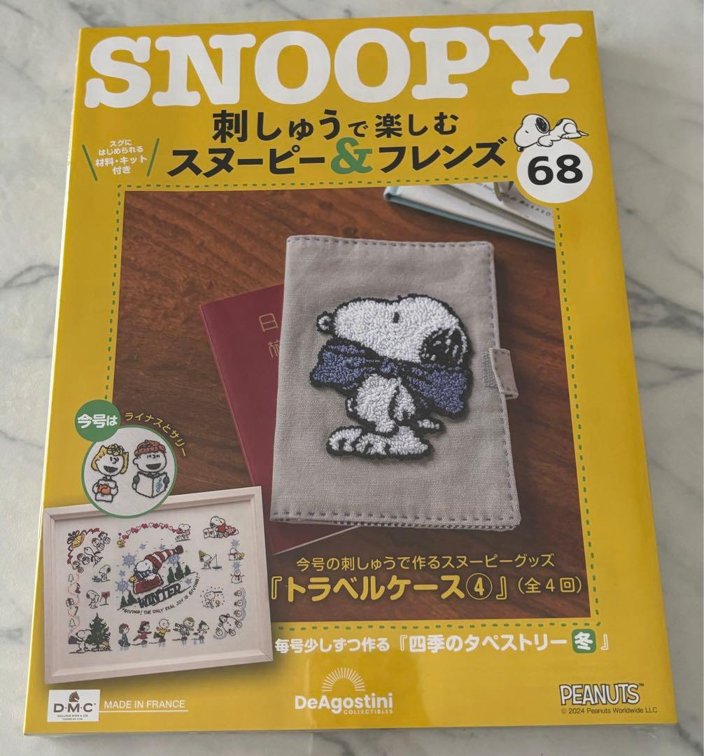 刺しゅうで楽しむスヌーピー&フレンズ60〜69号　ディアゴスティーニ　新品