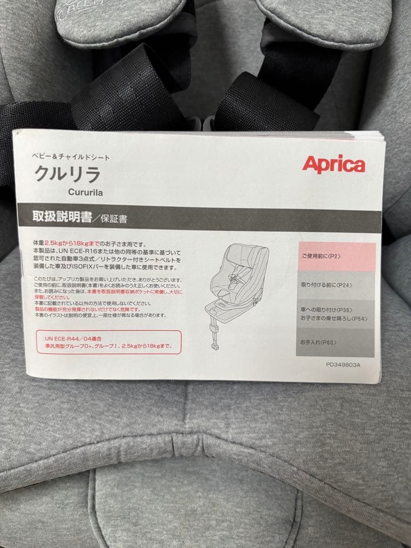 【美品】Aprica アップリカ　クルリラ　チャイルドシート