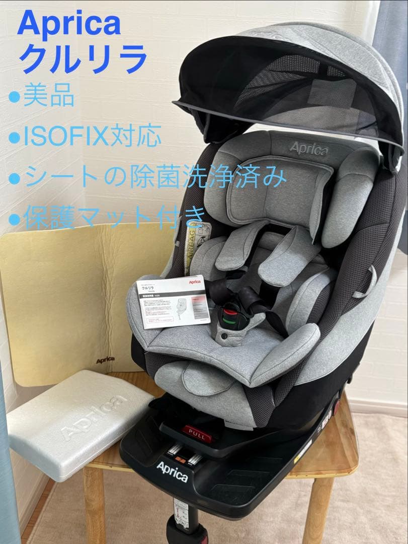 【美品】Aprica アップリカ　クルリラ　チャイルドシート
