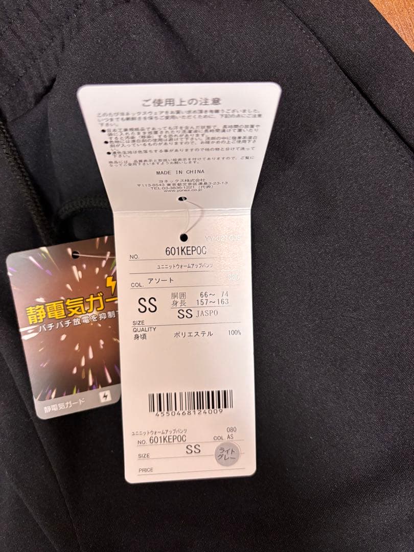 YONEX ウォームアップパンツ 601KEPOC SSサイズ