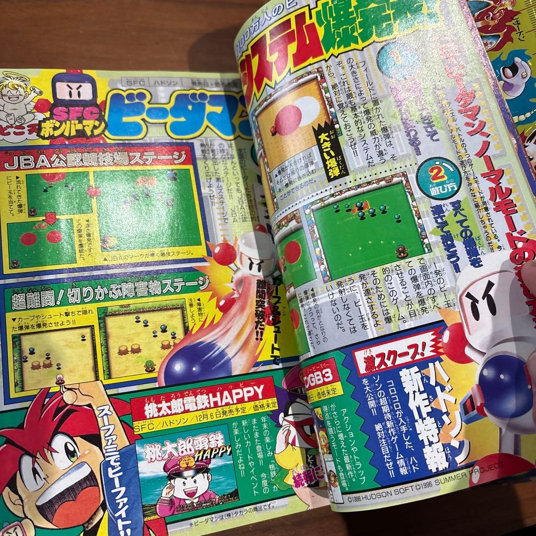 月刊コロコロコミック 1996年 10月号 レア レトロ ポケモン ビーダマン