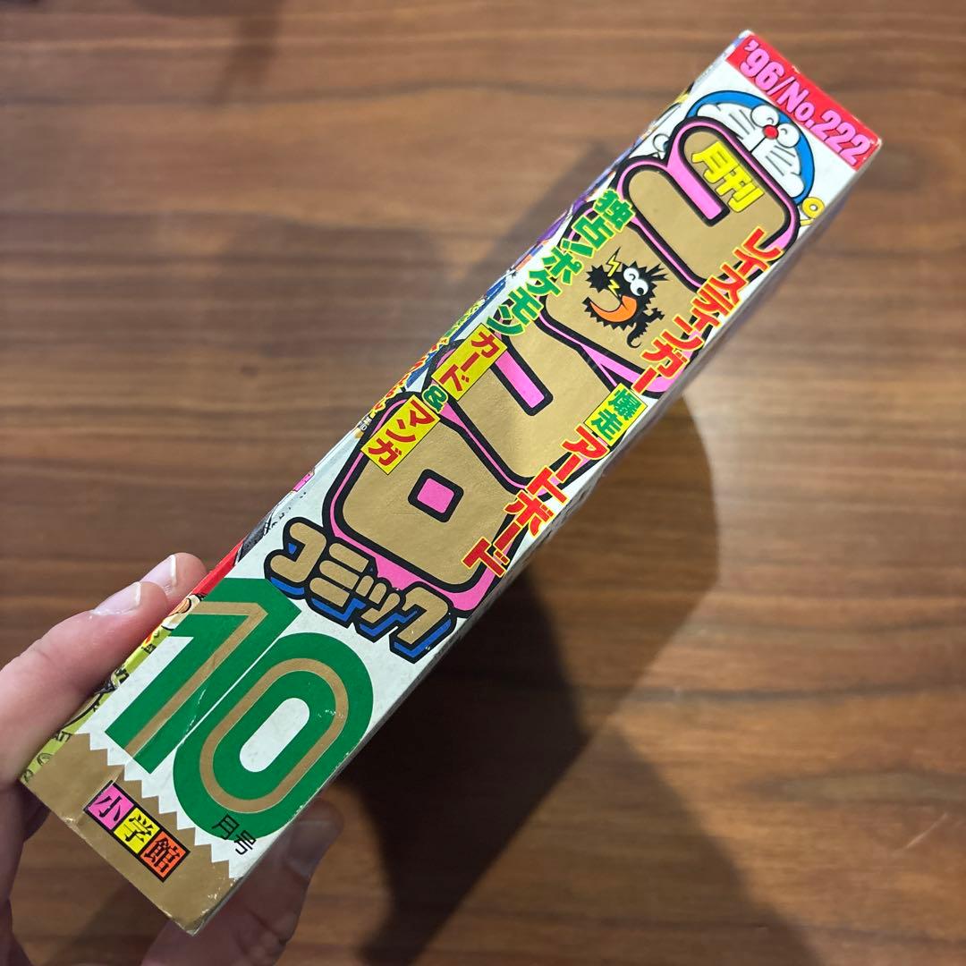 月刊コロコロコミック 1996年 10月号 レア レトロ ポケモン ビーダマン