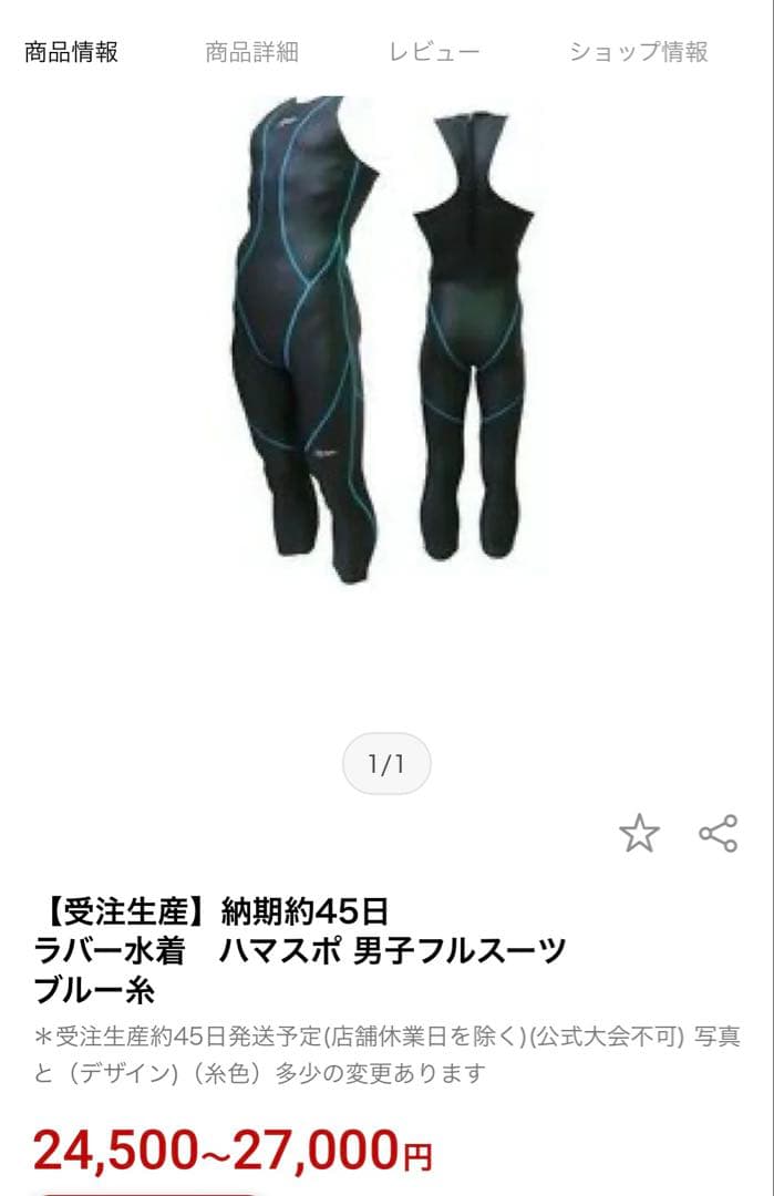 ラバー製 男性用フルスーツ ブラック/ブルー サイズM ハマデスポーツ