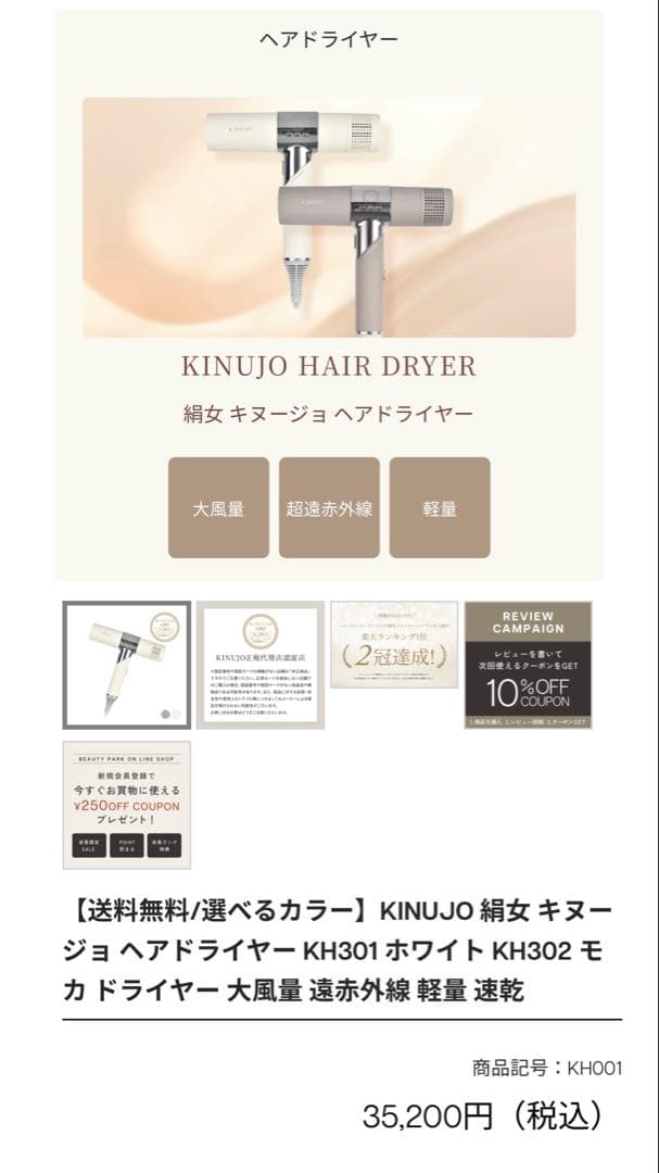 キヌジョ ドライヤー（クリーム）ラスト１点