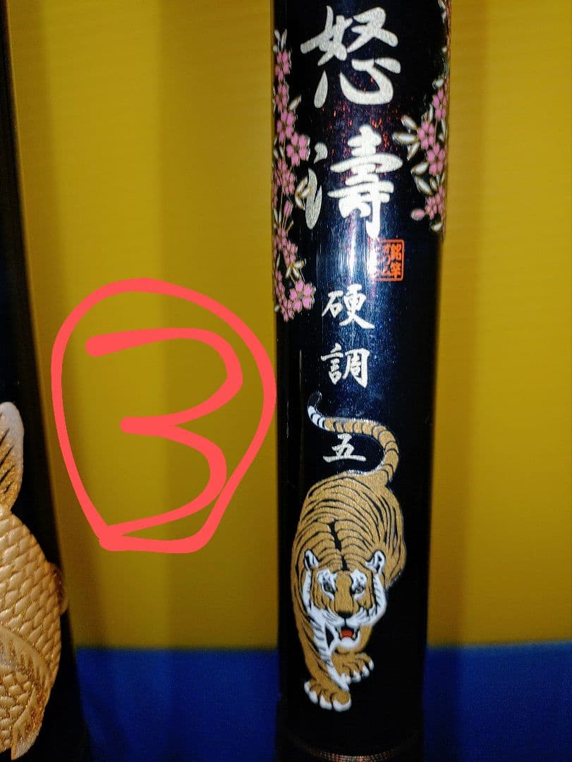 オリムピック　石鯛振出　怒濤　怒涛