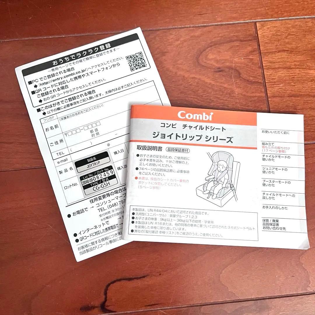 Combi ジョイトリップ GC ジュニアシート 赤黒 説明書付