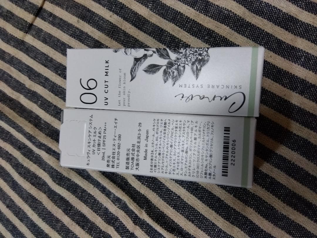 キュラヴィUVカットミルク2本＋UVベースクリーム2本＋試供品セット