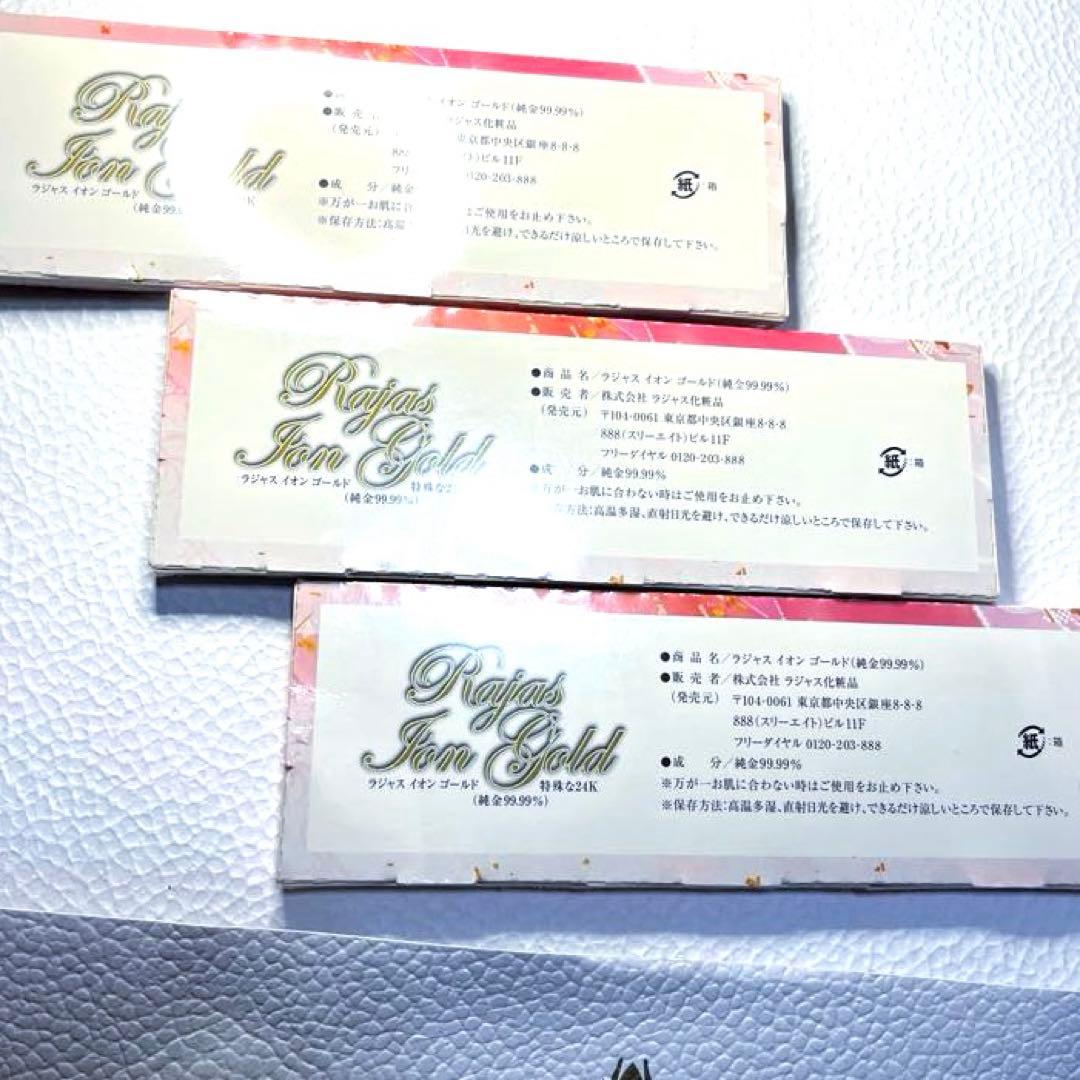 【RAJAS】純金箔 イオンゴールド　3箱　24K 純金99.99% No01