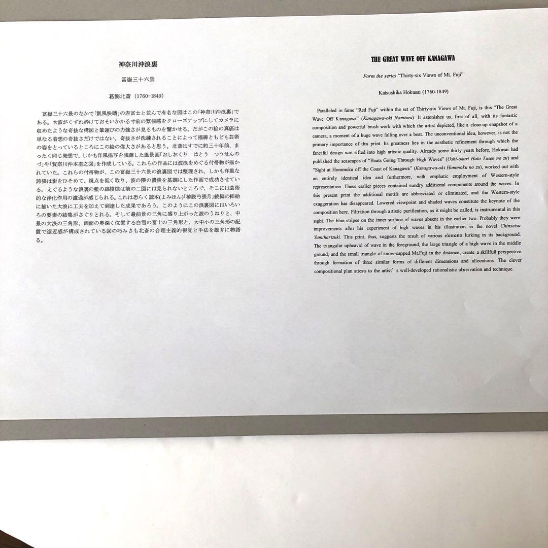 本格手刷り版画　葛飾北斎　富富獄三十六景　外枠49×34㎝　アダチ版画#203