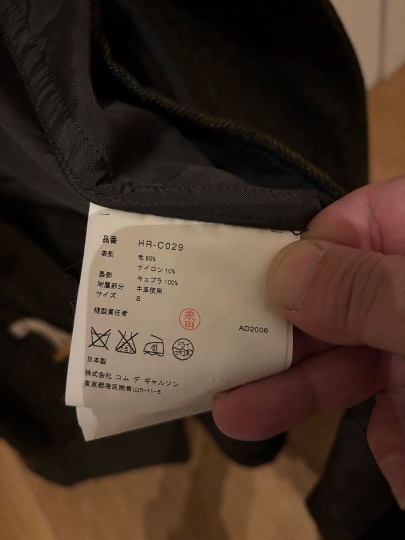 COMME des GARÇONS ダッフルコート S