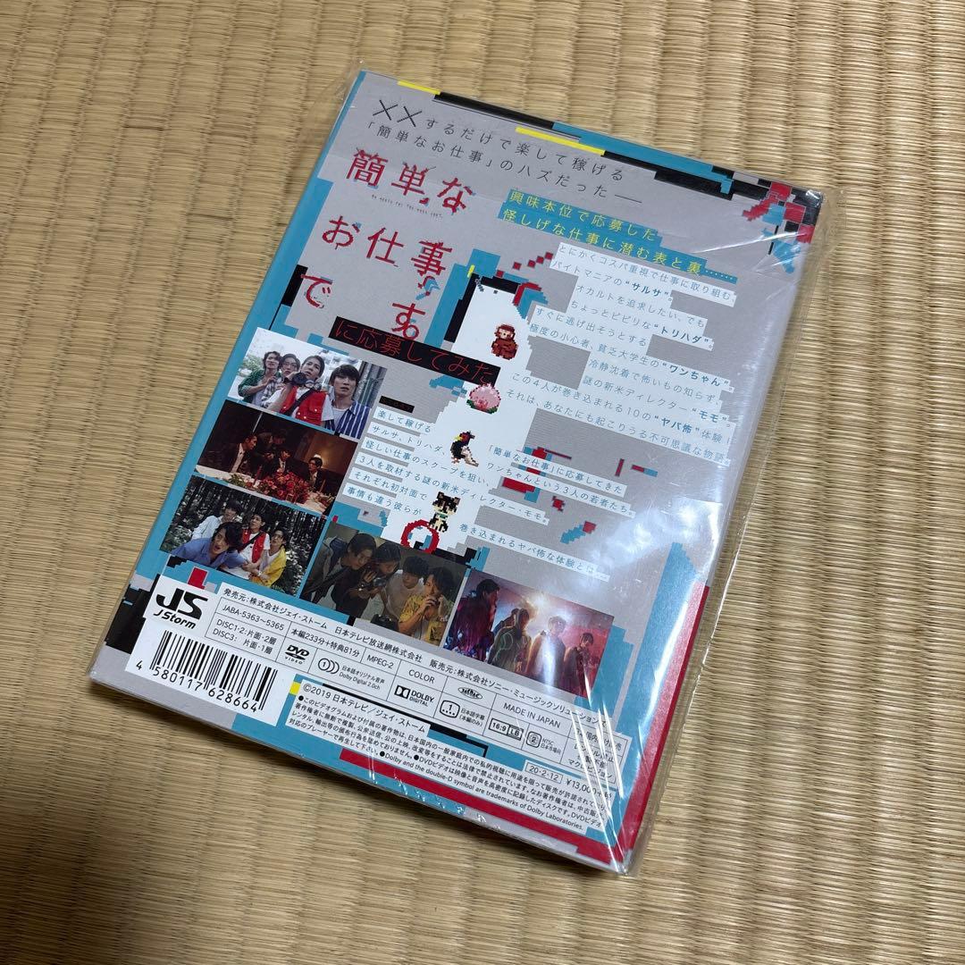 ⭐︎簡単なお仕事です。に応募してみた DVD BOX〈3枚組〉⭐︎