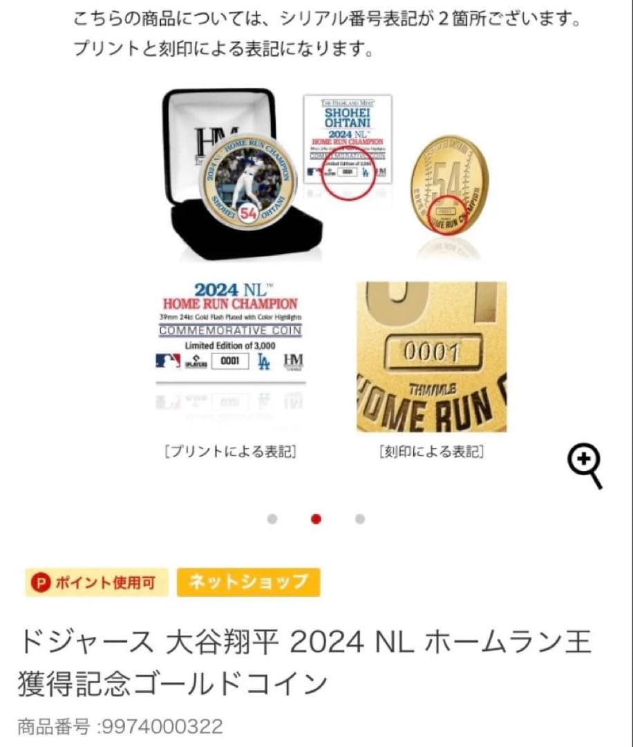 【破格】郵便局ドジャース 大谷翔平 2024 ホームラン王獲得記念ゴールド