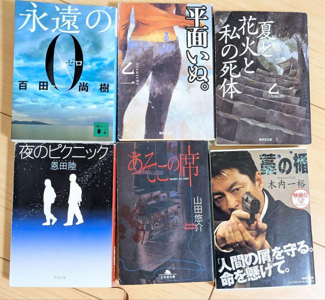 豪華35冊 伊坂幸太郎・貴志祐介・乙一・百田尚樹ほか 名作まとめ売り