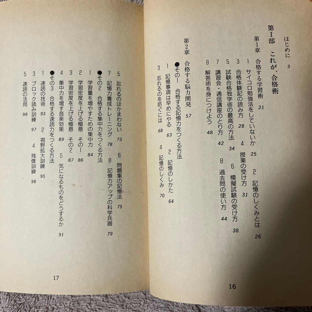 初版「キミにもできるスーパーエリートの受験術」(有賀ゆう)