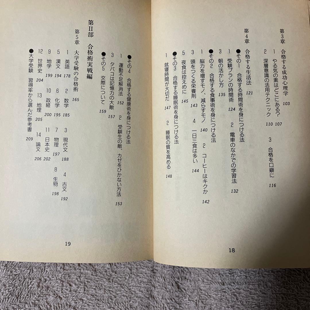 初版「キミにもできるスーパーエリートの受験術」(有賀ゆう)