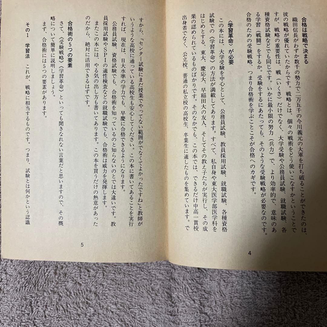 初版「キミにもできるスーパーエリートの受験術」(有賀ゆう)