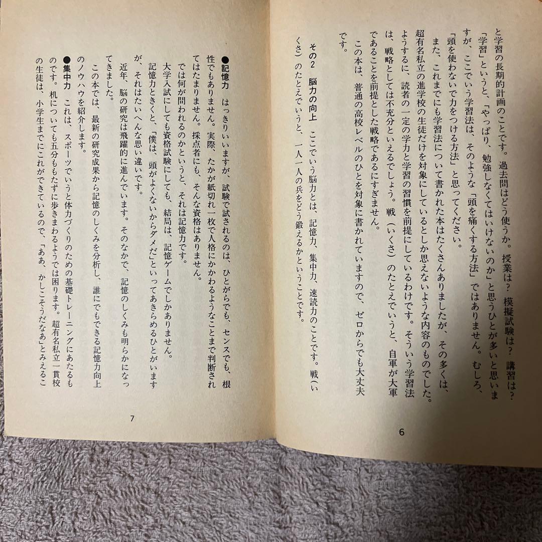 初版「キミにもできるスーパーエリートの受験術」(有賀ゆう)