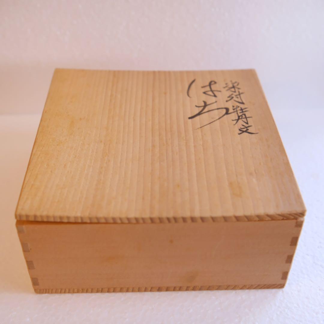 五代　佐藤走波作　草花鷺絵はち　器　陶器