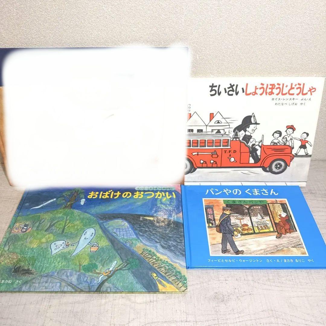 chyle様 ① 53冊セット 福音館書店 くもん推薦図書など 絵本 まとめ売り