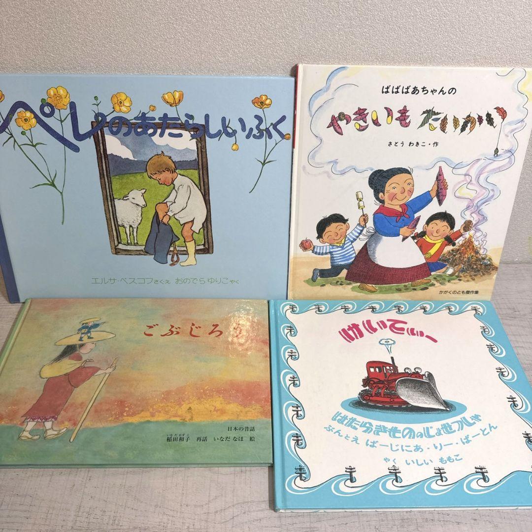 chyle様 ① 53冊セット 福音館書店 くもん推薦図書など 絵本 まとめ売り