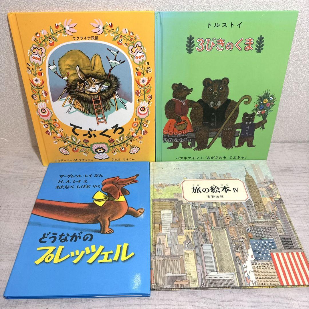 chyle様 ① 53冊セット 福音館書店 くもん推薦図書など 絵本 まとめ売り