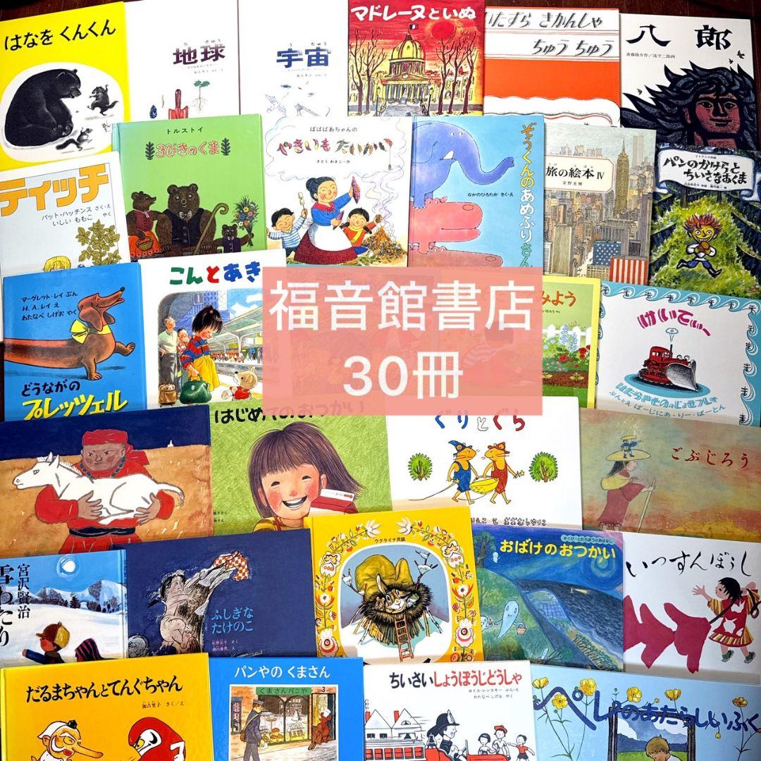 chyle様 ① 53冊セット 福音館書店 くもん推薦図書など 絵本 まとめ売り