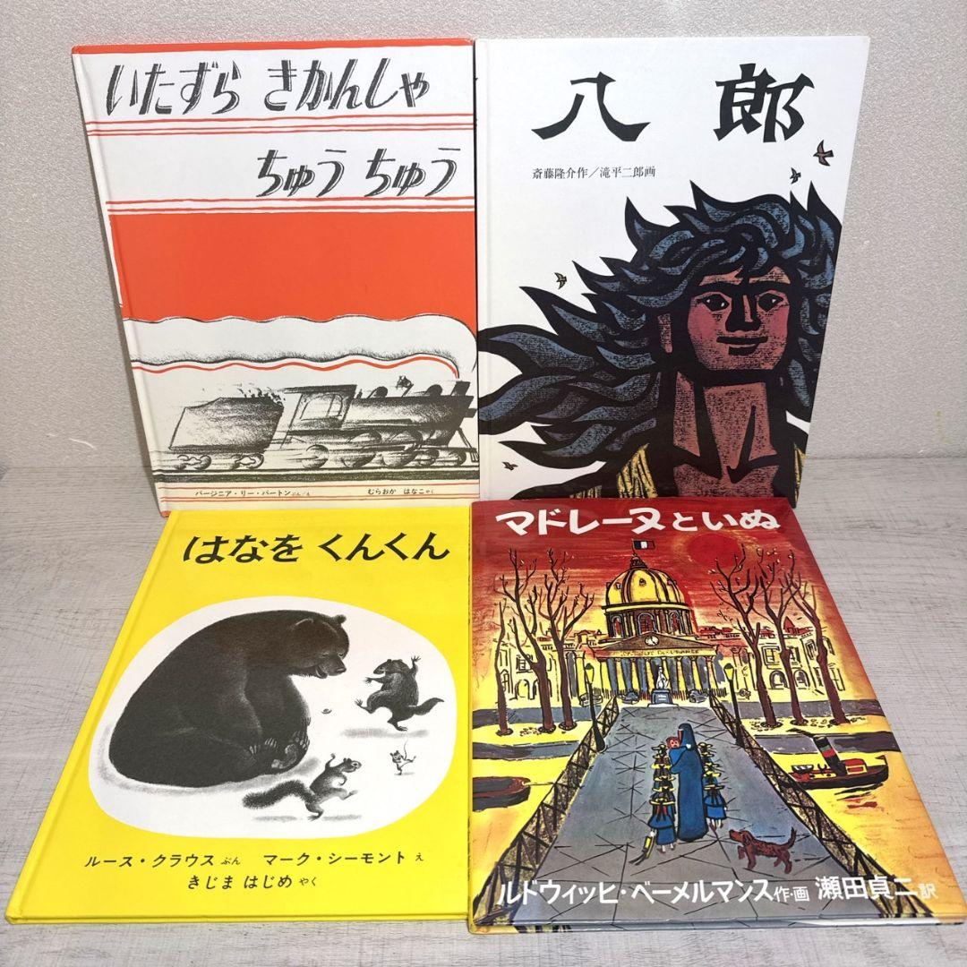 chyle様 ① 53冊セット 福音館書店 くもん推薦図書など 絵本 まとめ売り