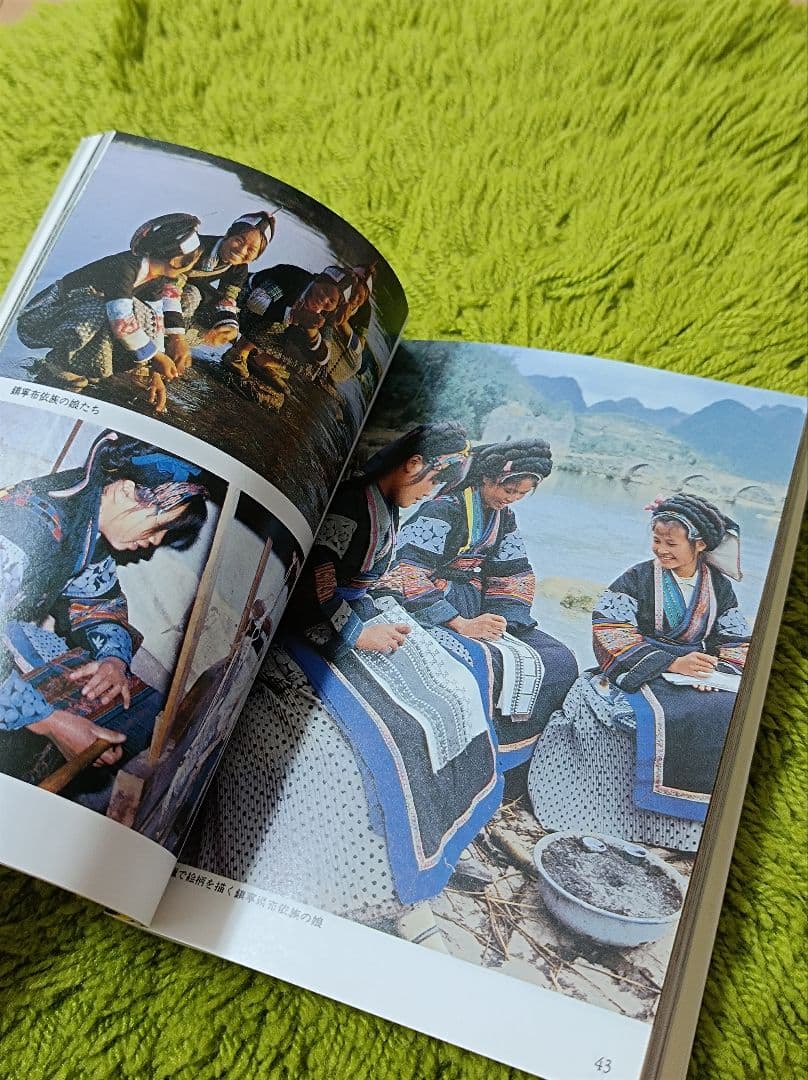 【中国】中国少数民族書籍✕3冊セット【少数民族】