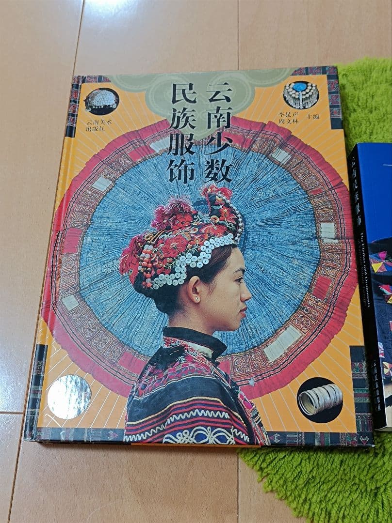 【中国】中国少数民族書籍✕3冊セット【少数民族】