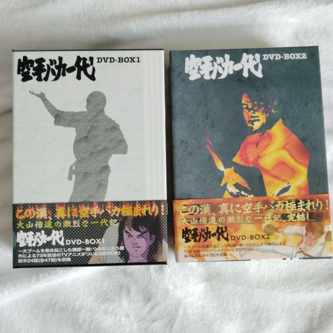 空手バカ一代　DVD-BOX1&2セット