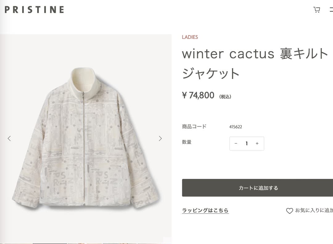 【美品】プリスティン（PRISTINE）wintercactusキルトジャケット