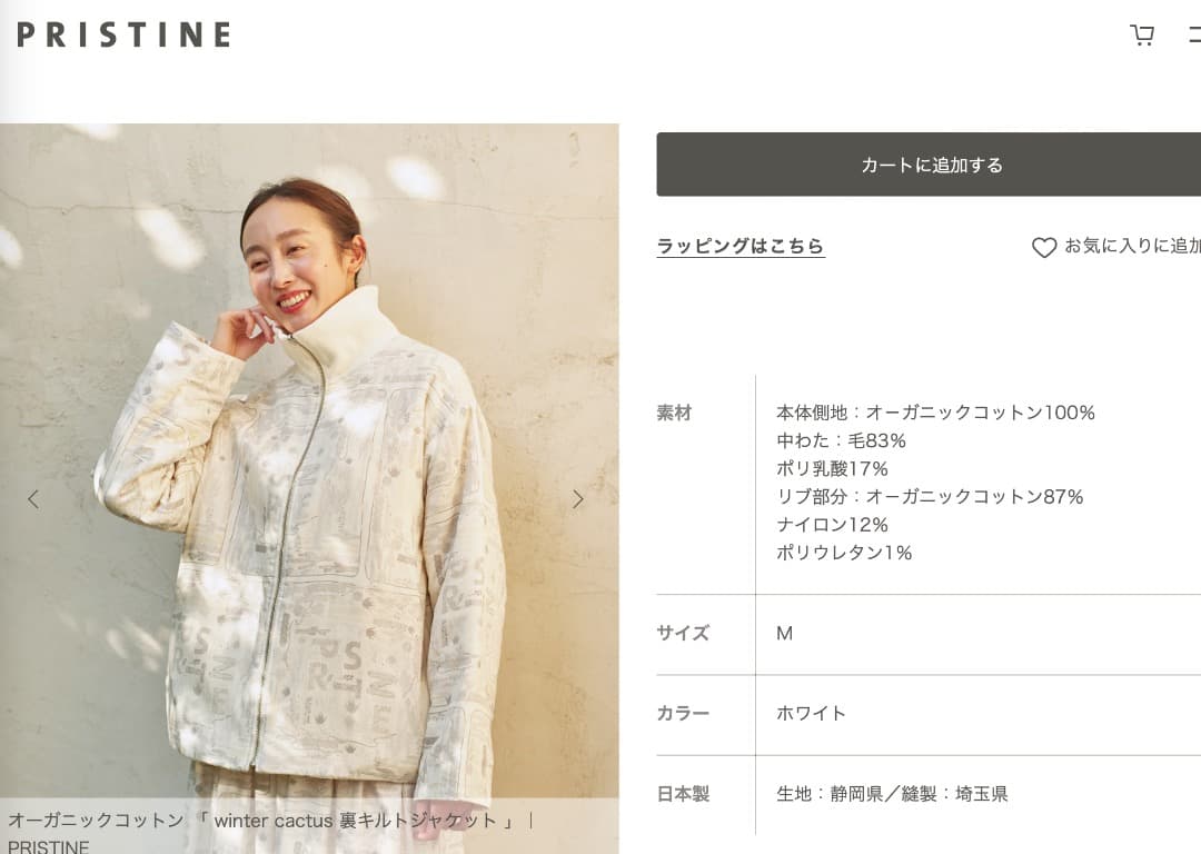 【美品】プリスティン（PRISTINE）wintercactusキルトジャケット